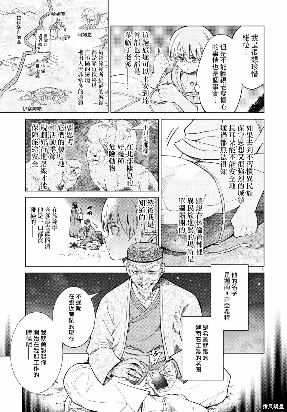 第08话 第3页