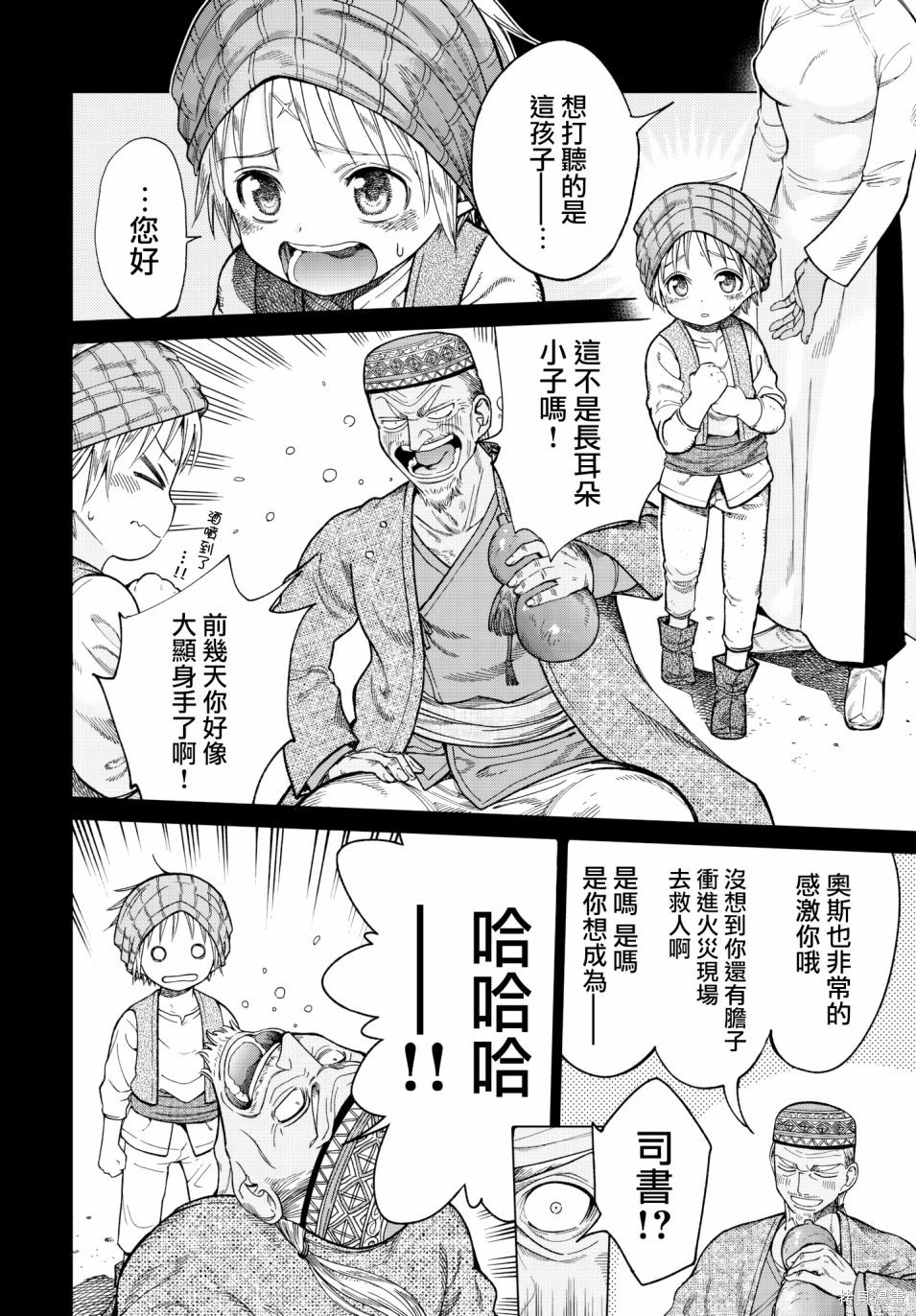第08话 第6页