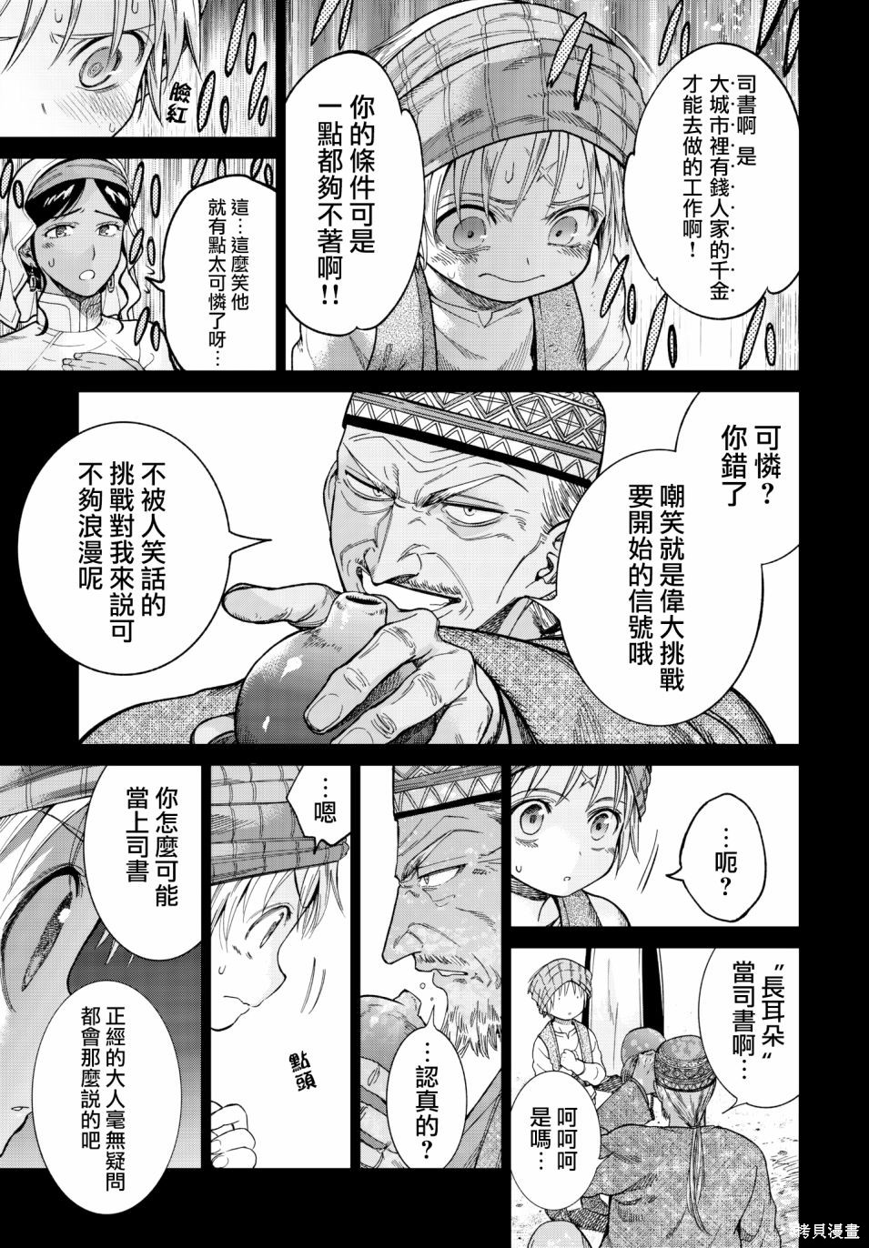 第08话 第7页