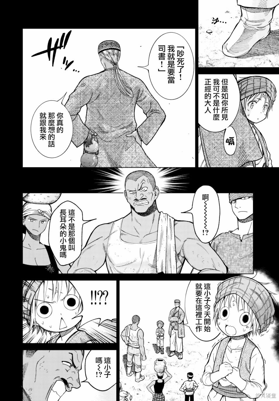 第08话 第8页