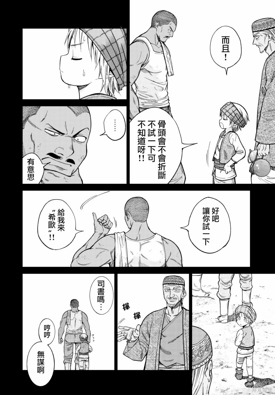 第08话 第10页