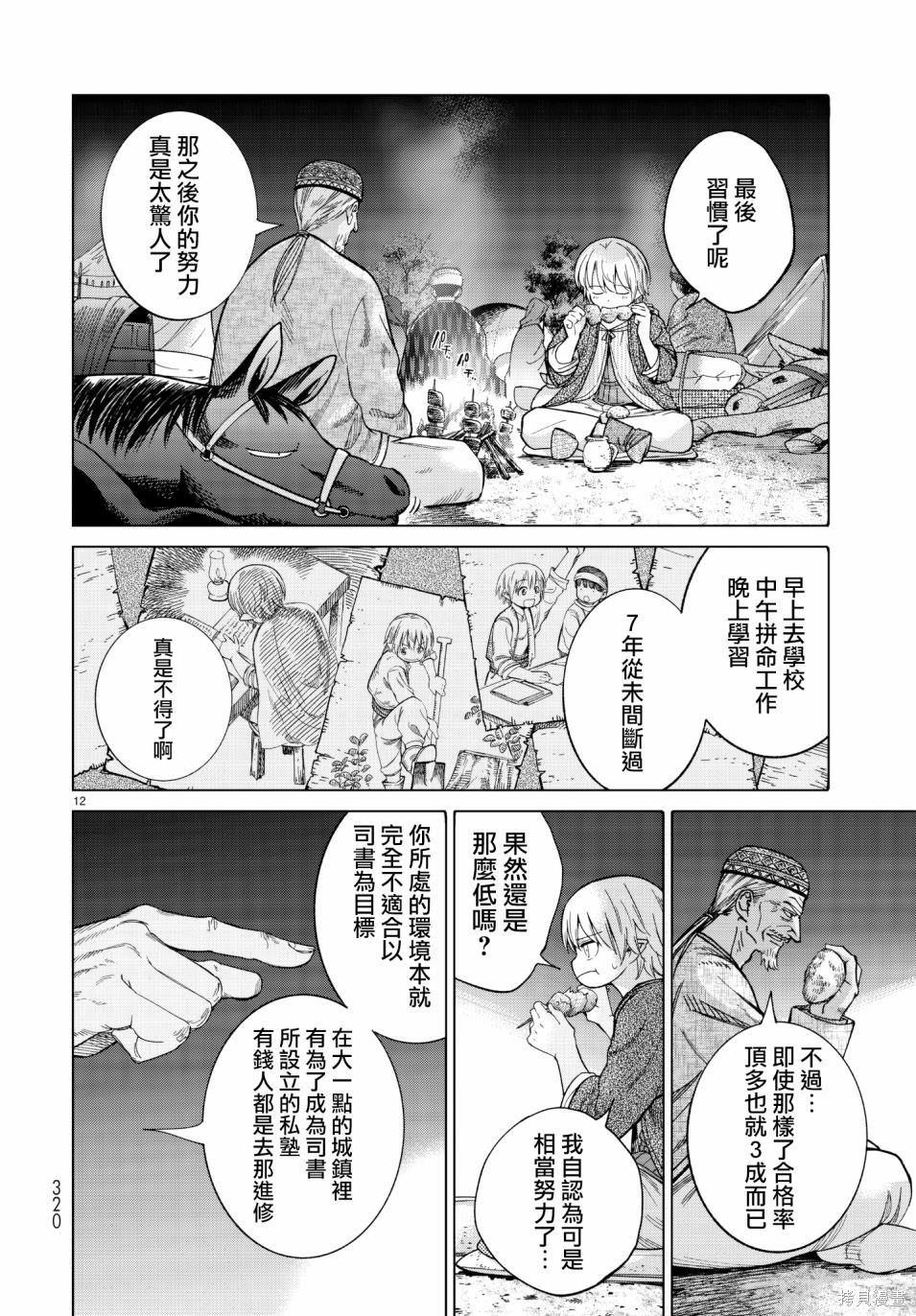第08话 第12页