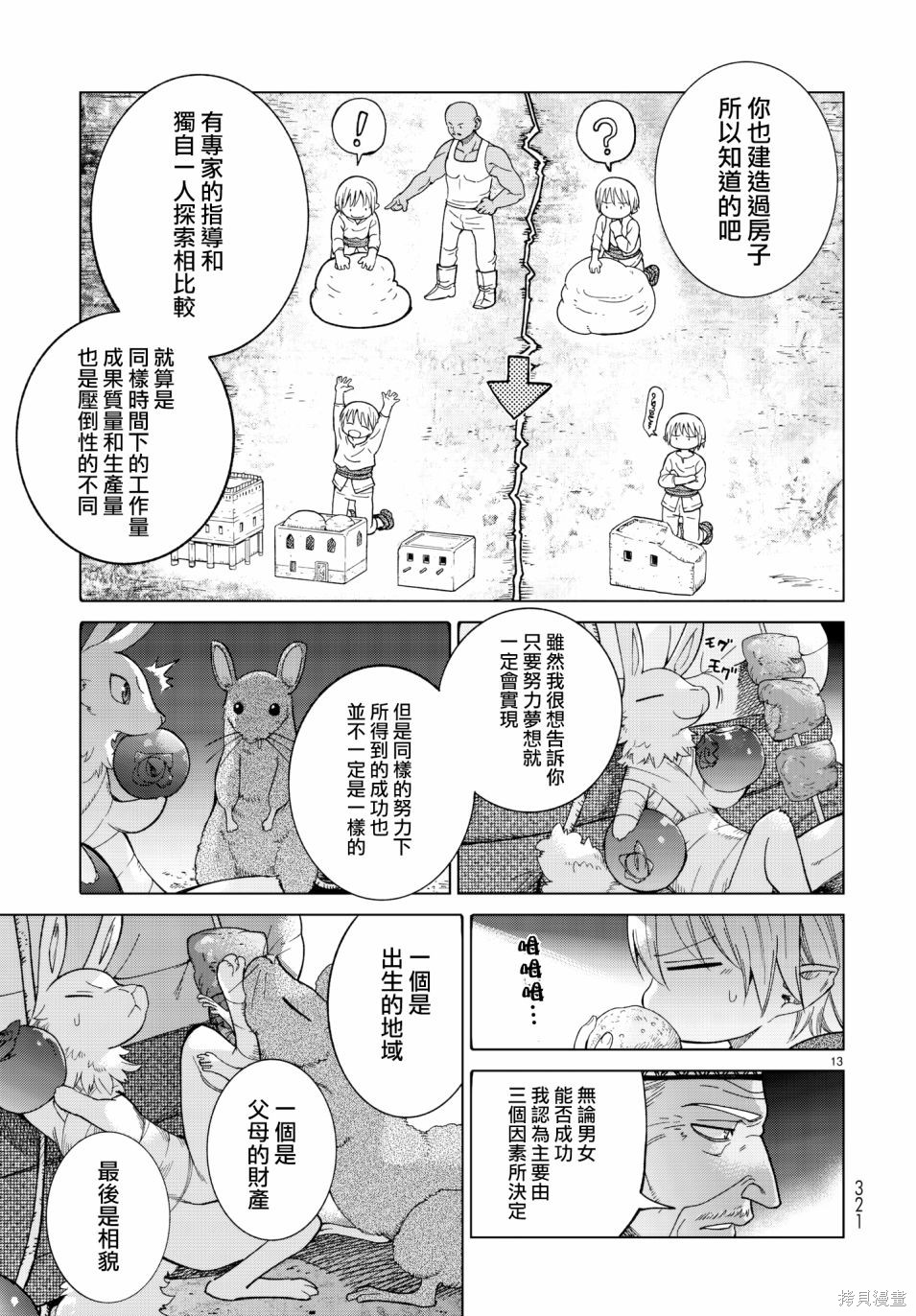第08话 第13页