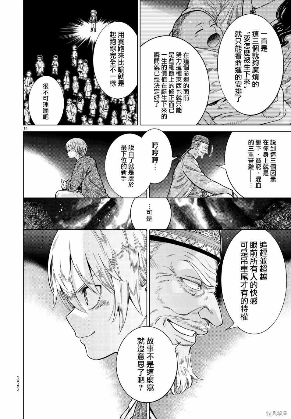 第08话 第14页