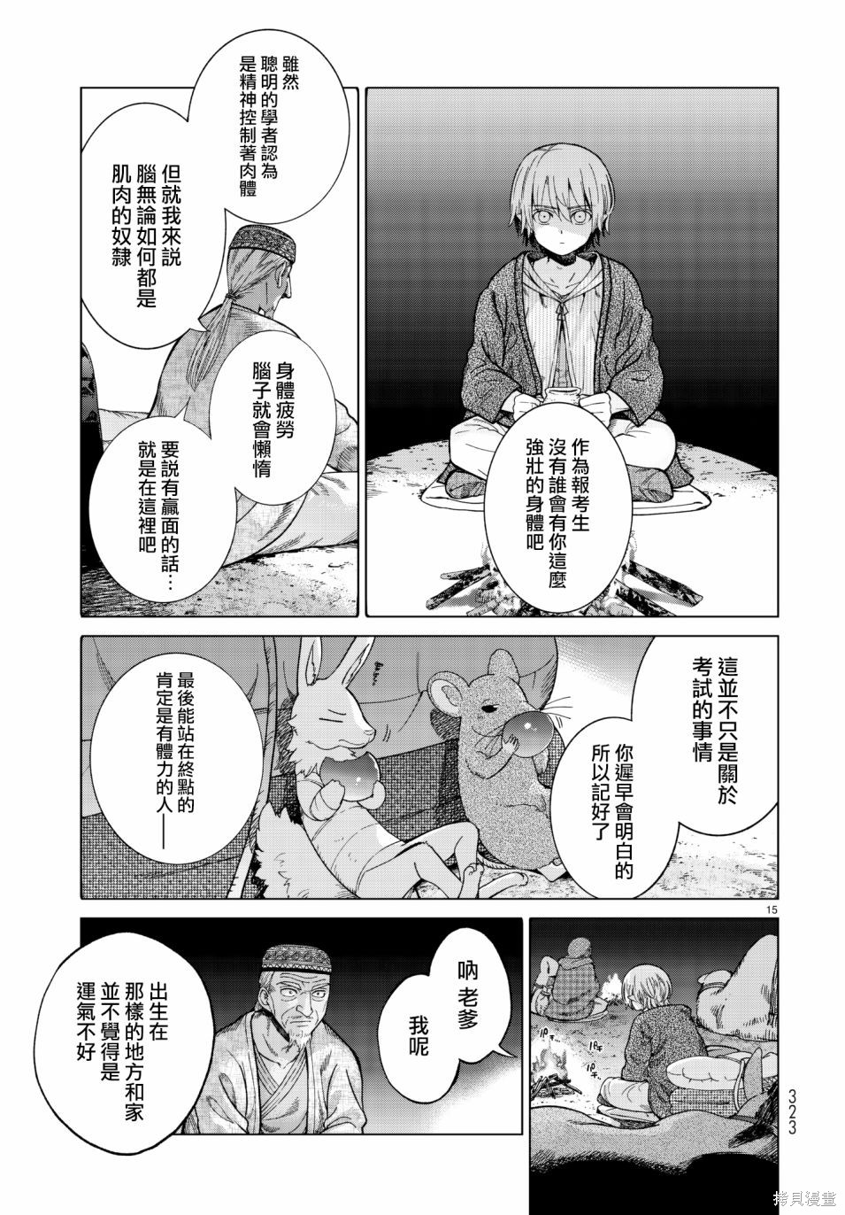 第08话 第15页