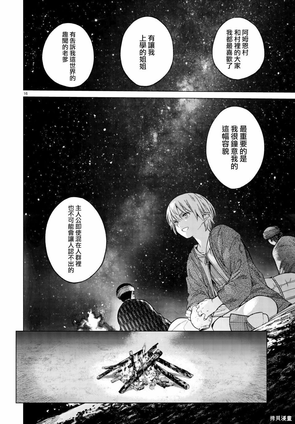 第08话 第16页