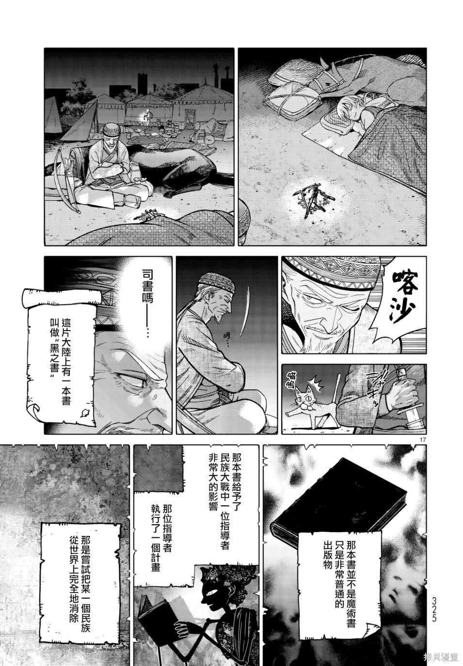 第08话 第17页
