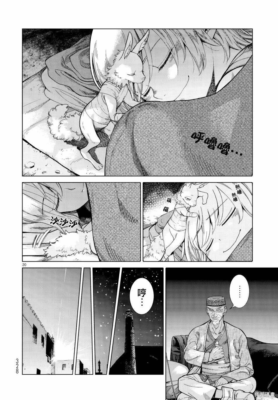 第08话 第20页