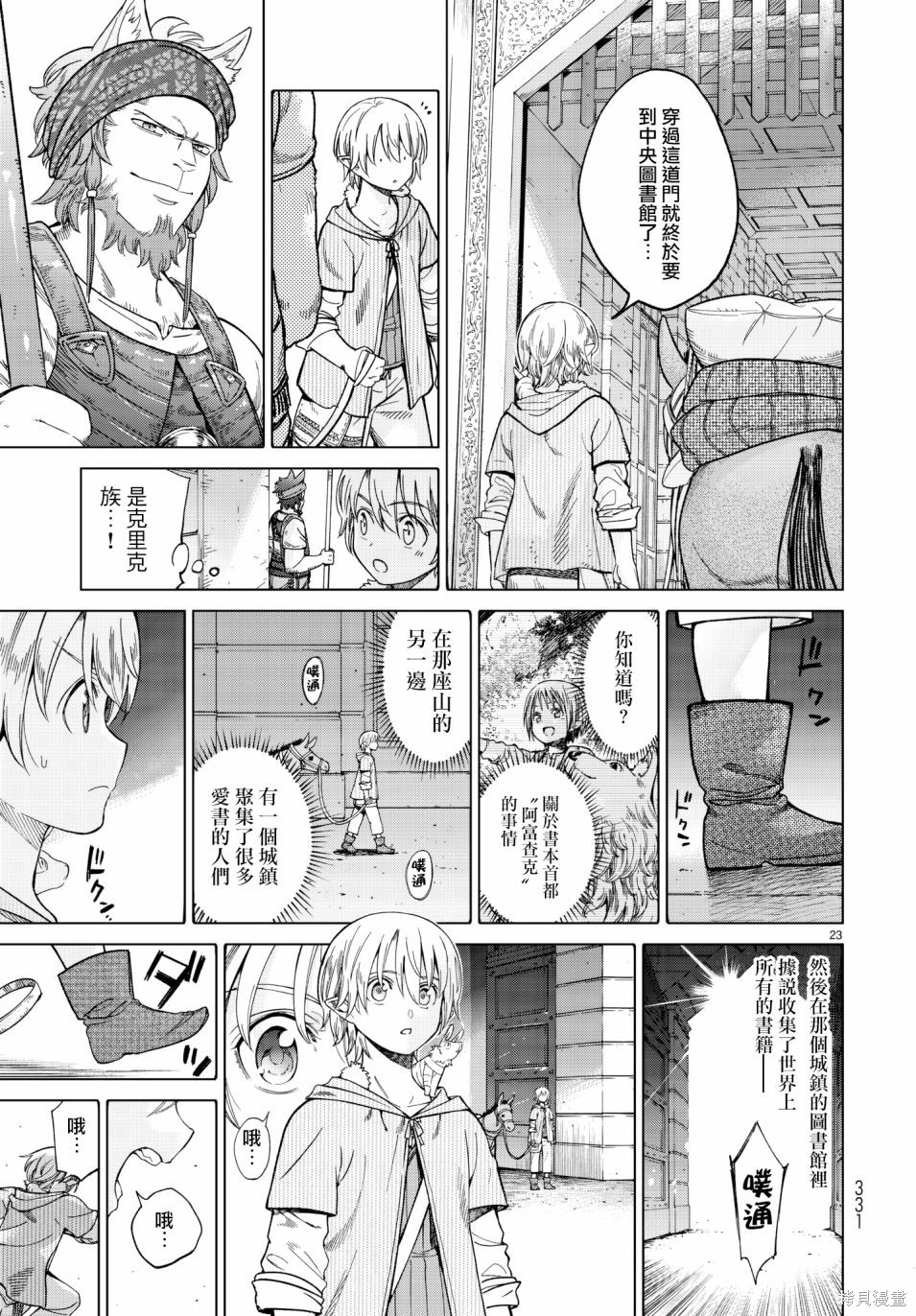 第08话 第23页