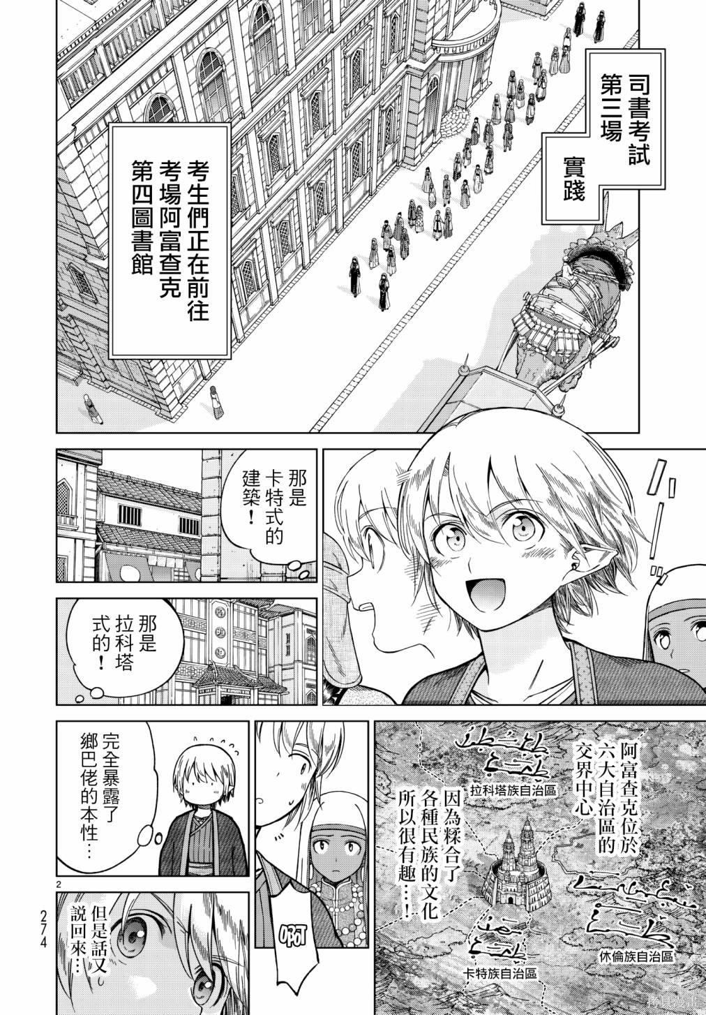 第11话 第2页