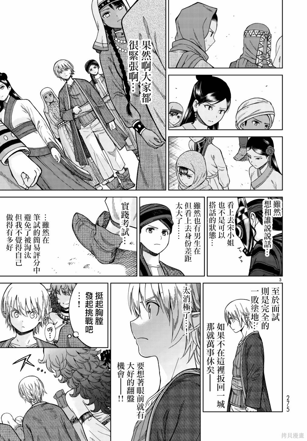 第11话 第3页