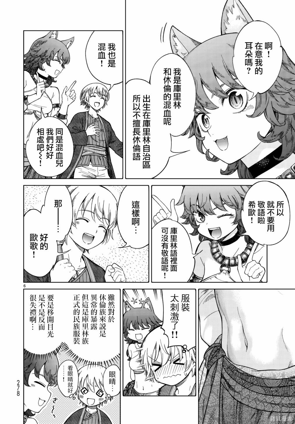 第11话 第6页