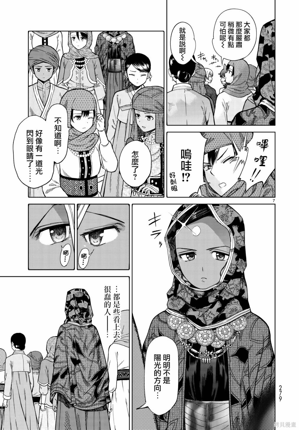 第11话 第7页