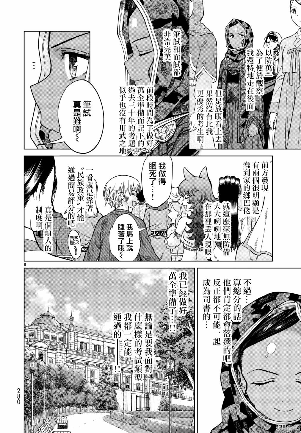 第11话 第8页