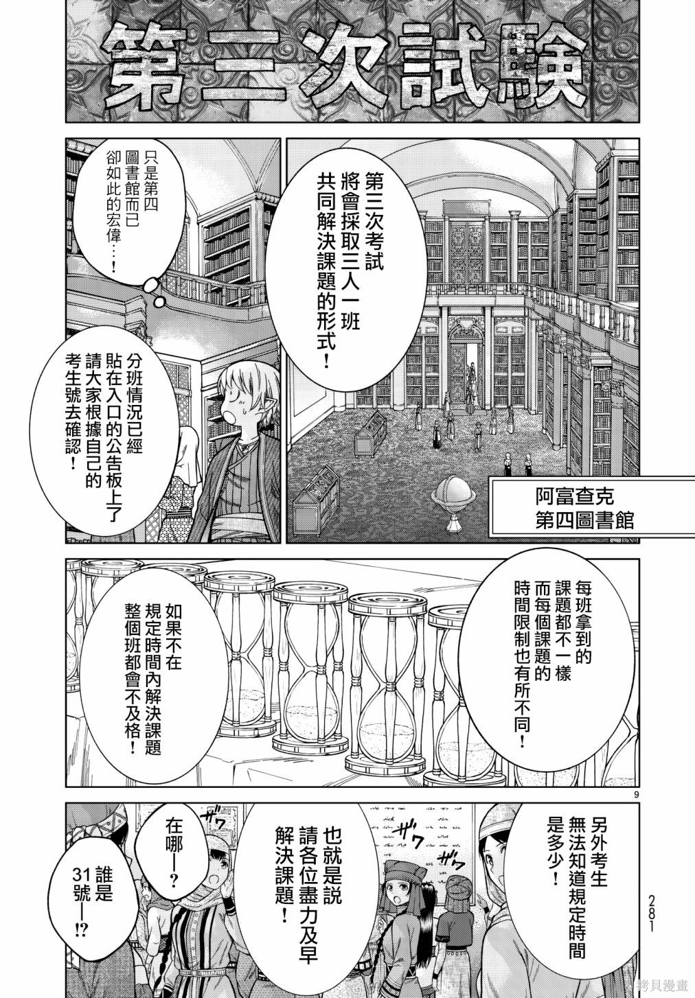 第11话 第9页