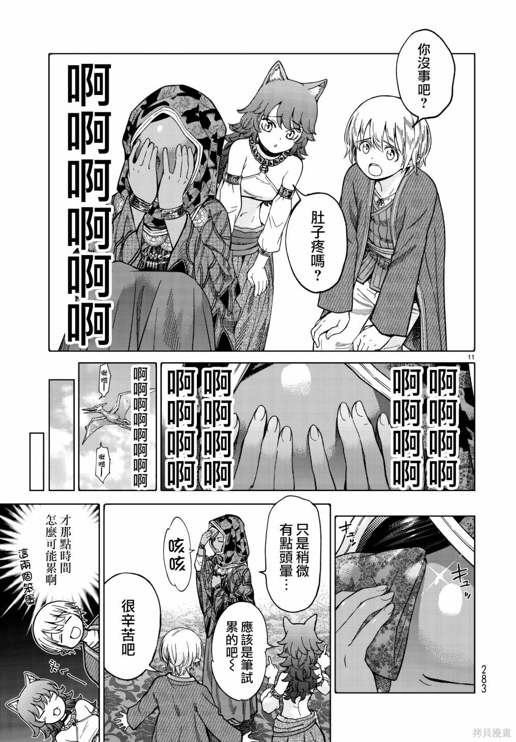 第11话 第11页
