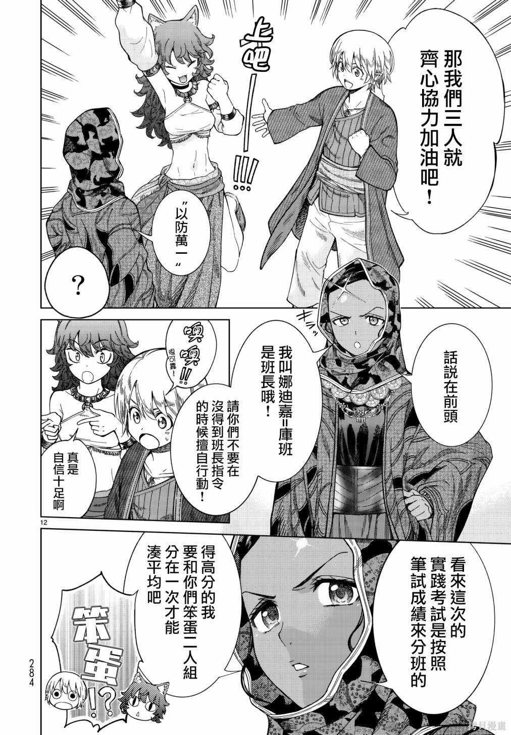 第11话 第12页