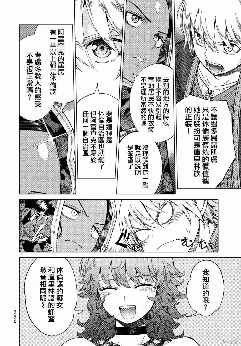 第11话 第14页