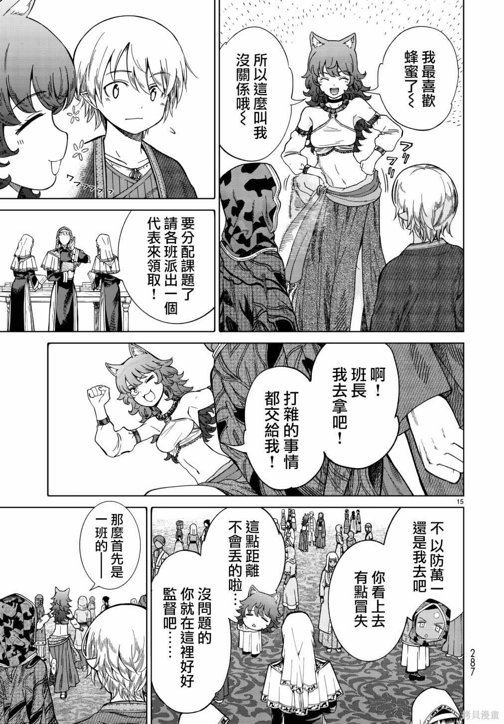 第11话 第15页