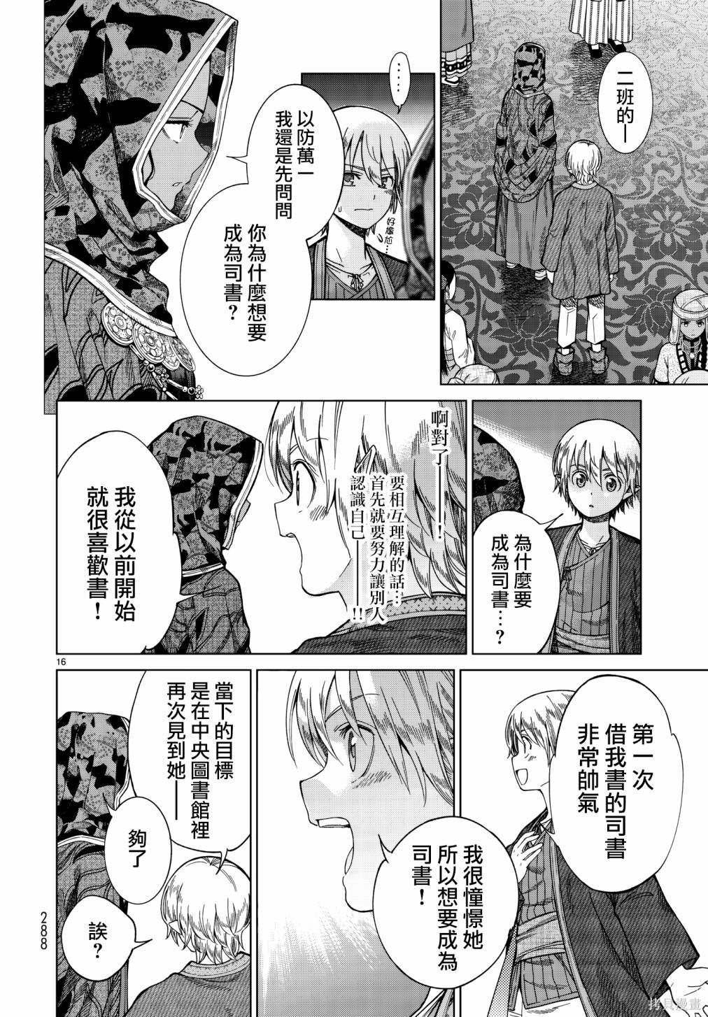 第11话 第16页