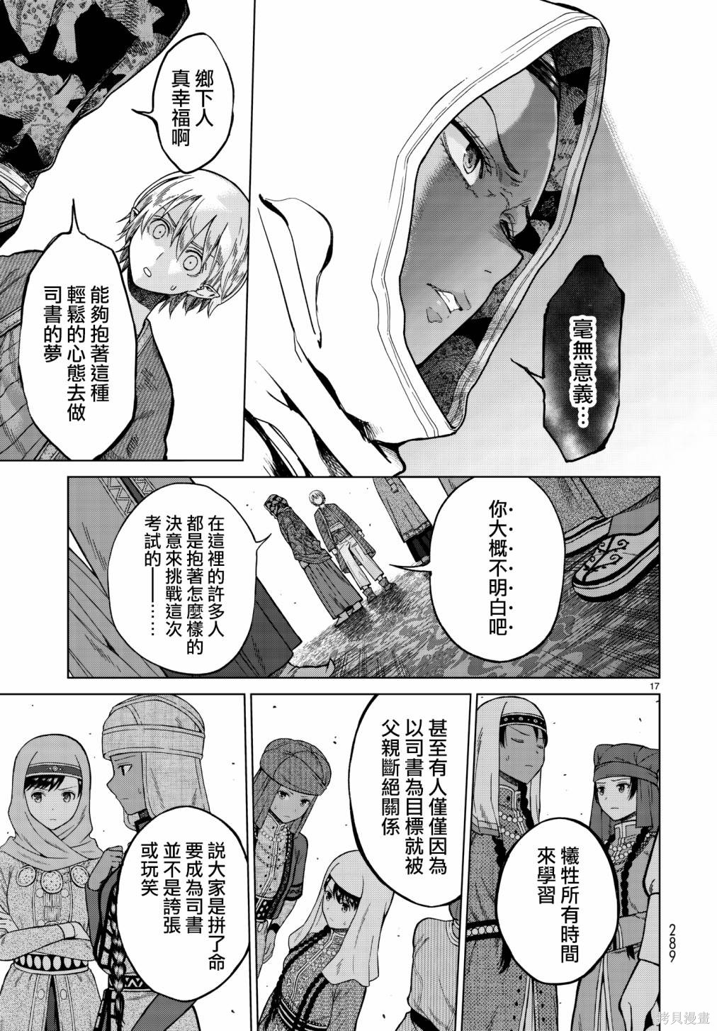 第11话 第17页