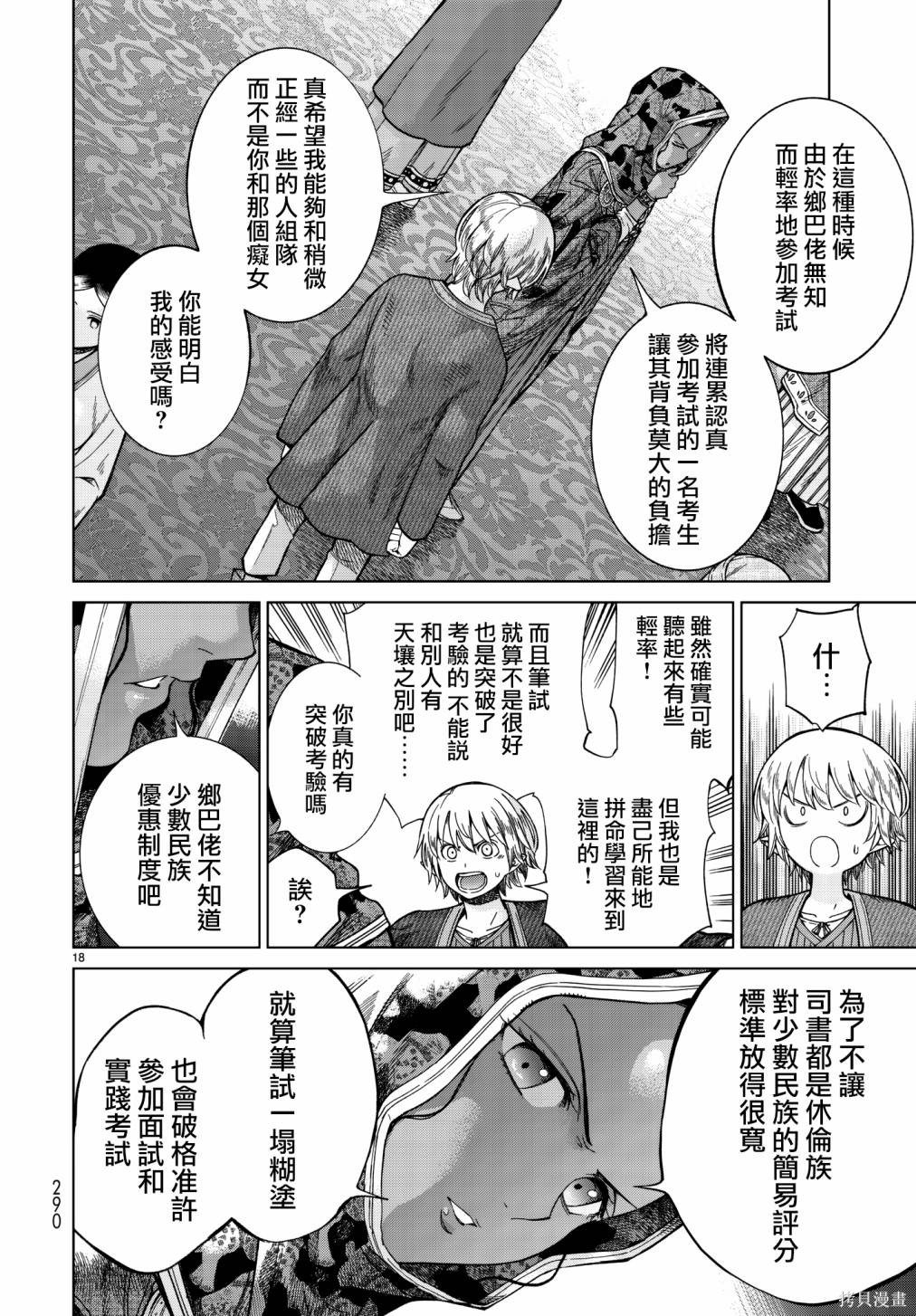 第11话 第18页