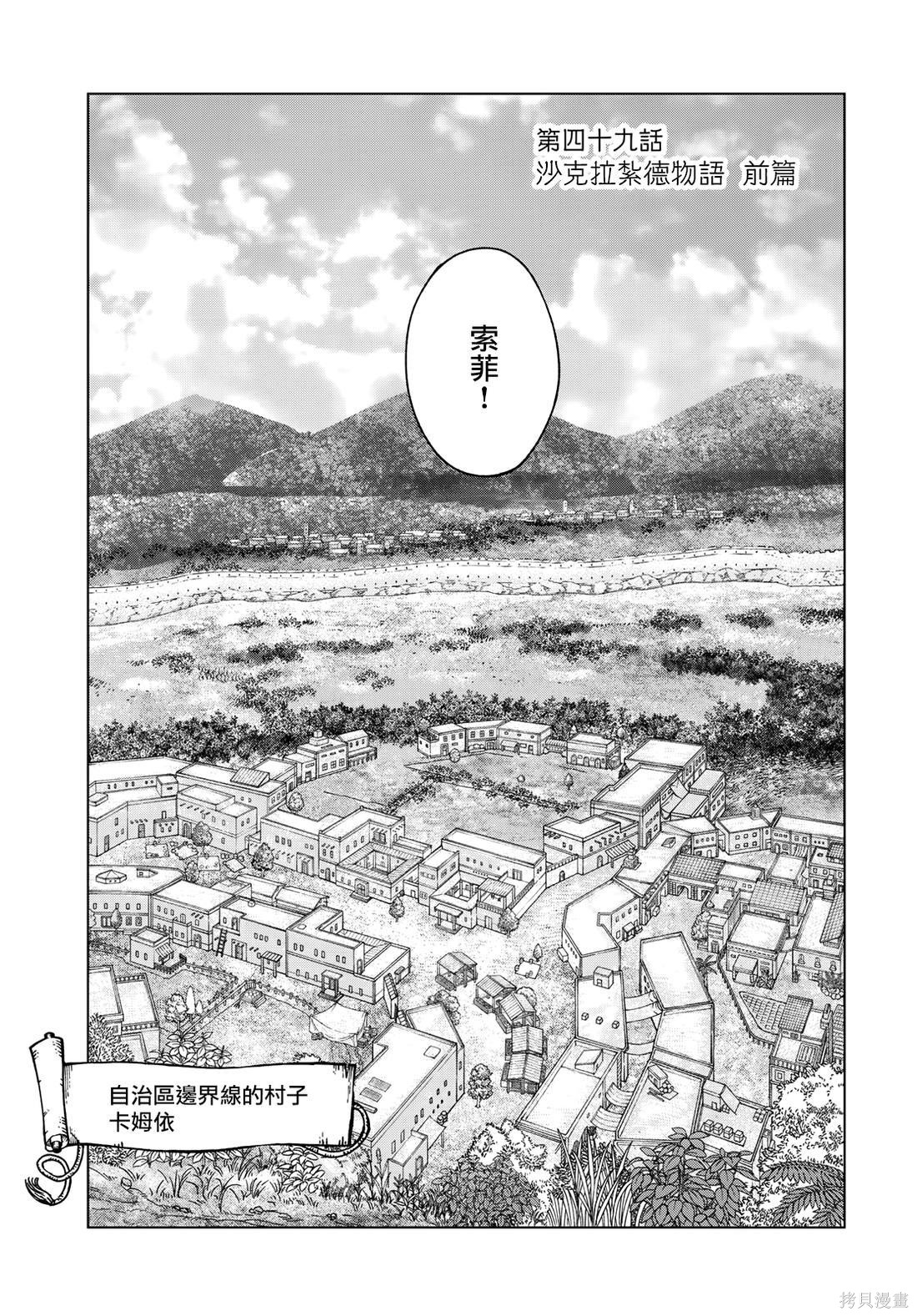 第49.1話 第6页