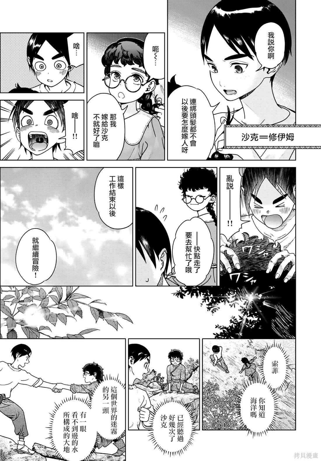 第49.1話 第8页