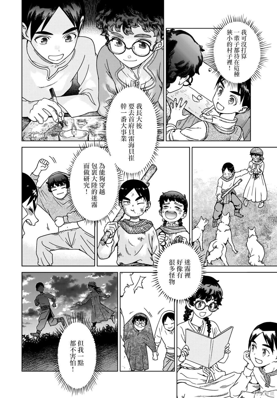 第49.1話 第9页