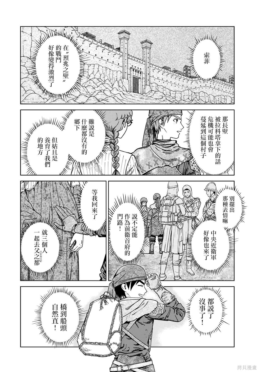 第49.1話 第12页