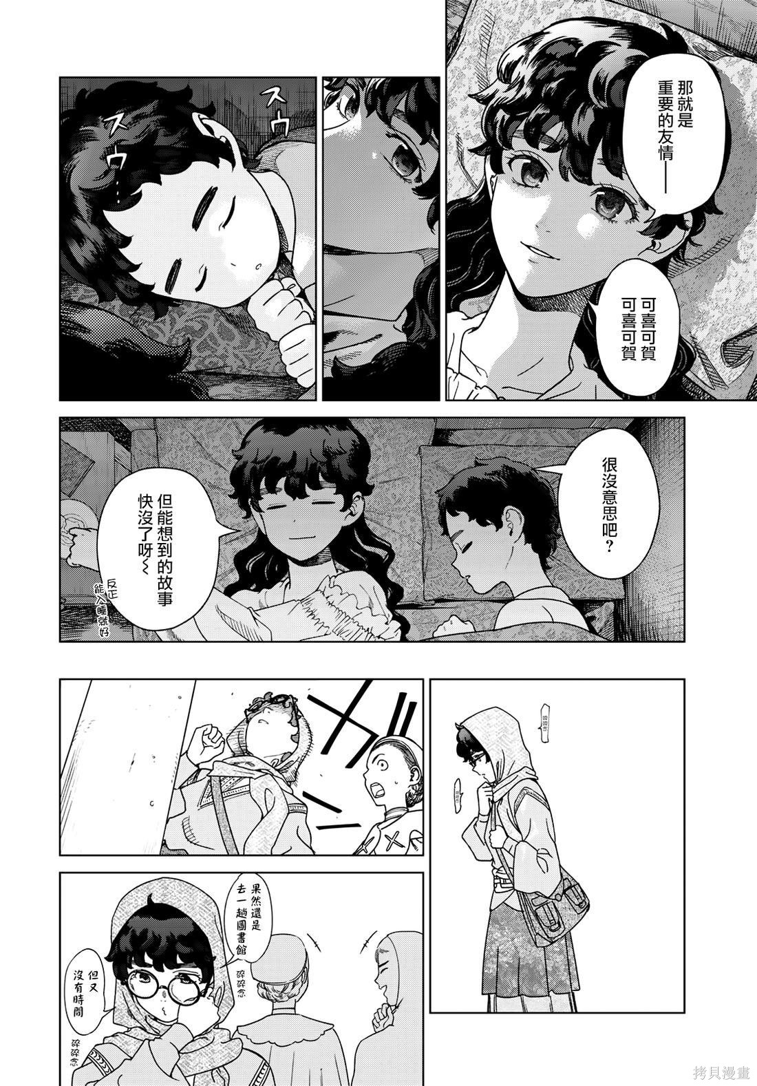 第49.1話 第20页
