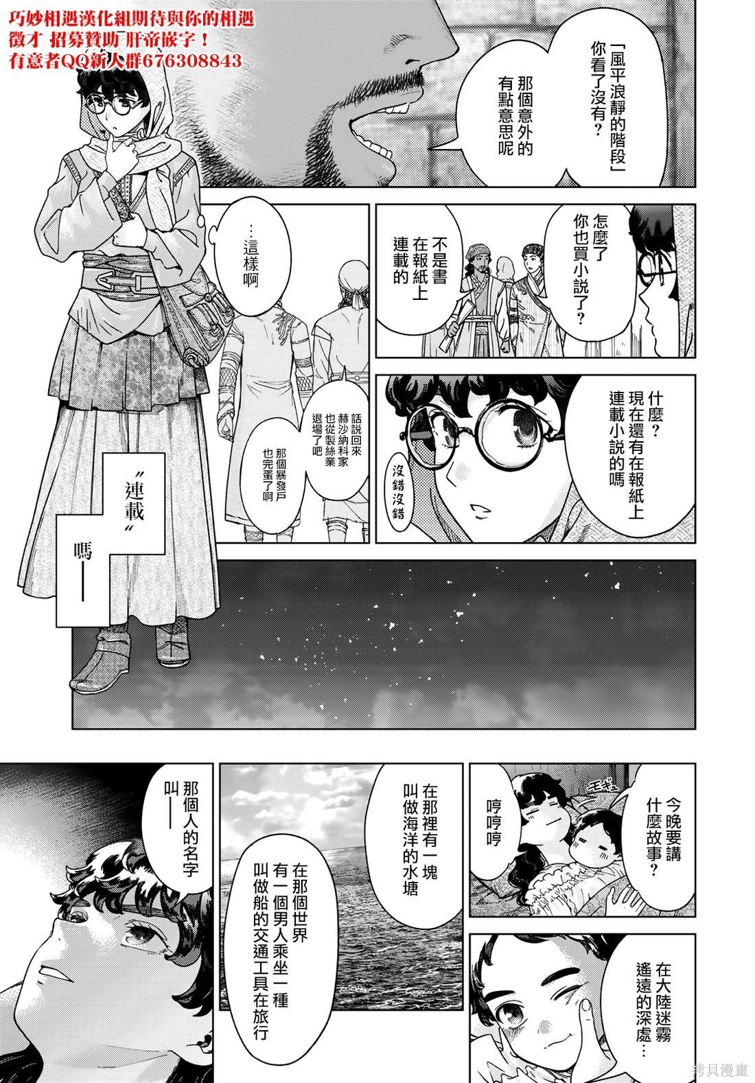 第49.1話 第21页