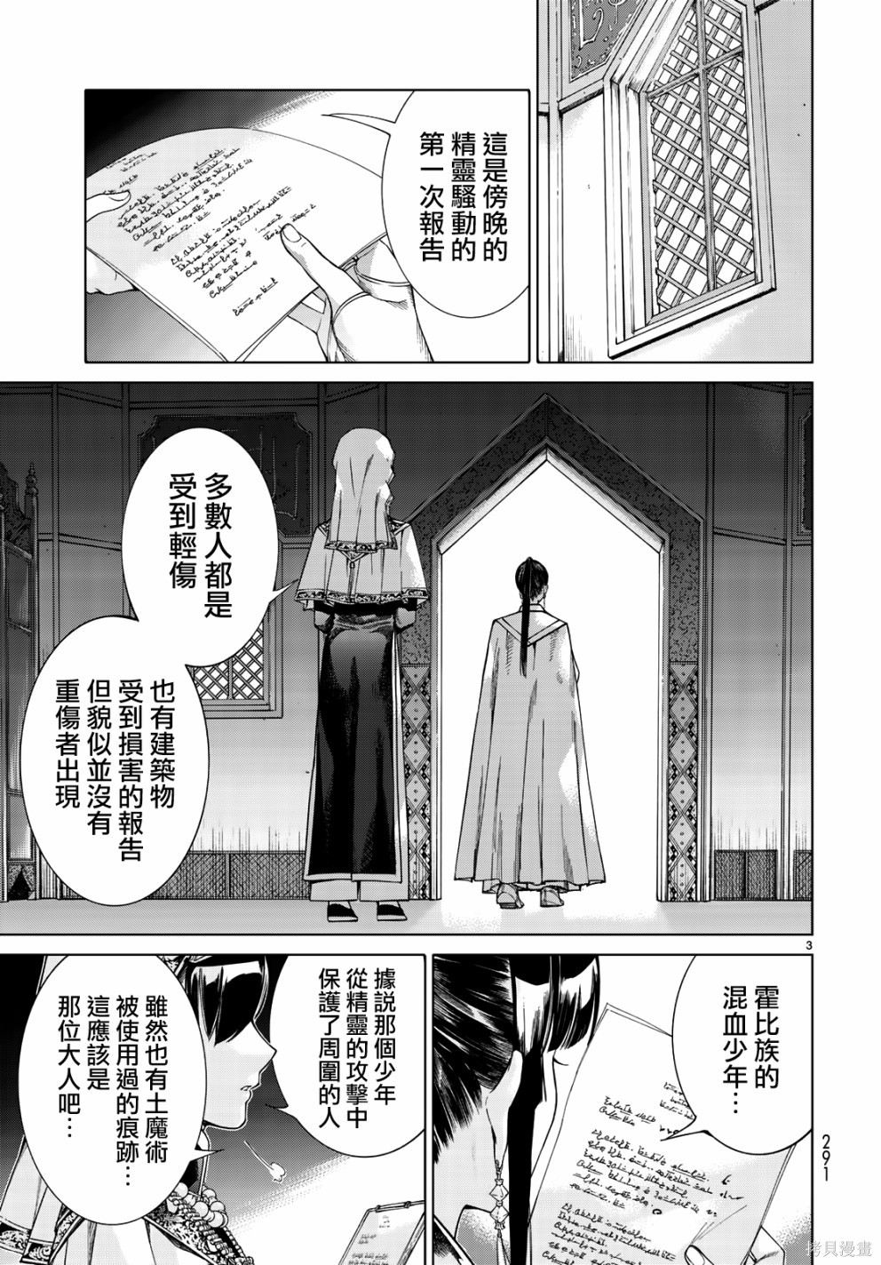 第14.3话 第3页