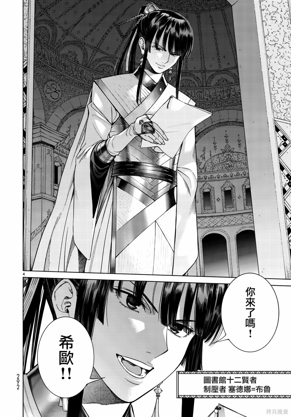 第14.3话 第4页