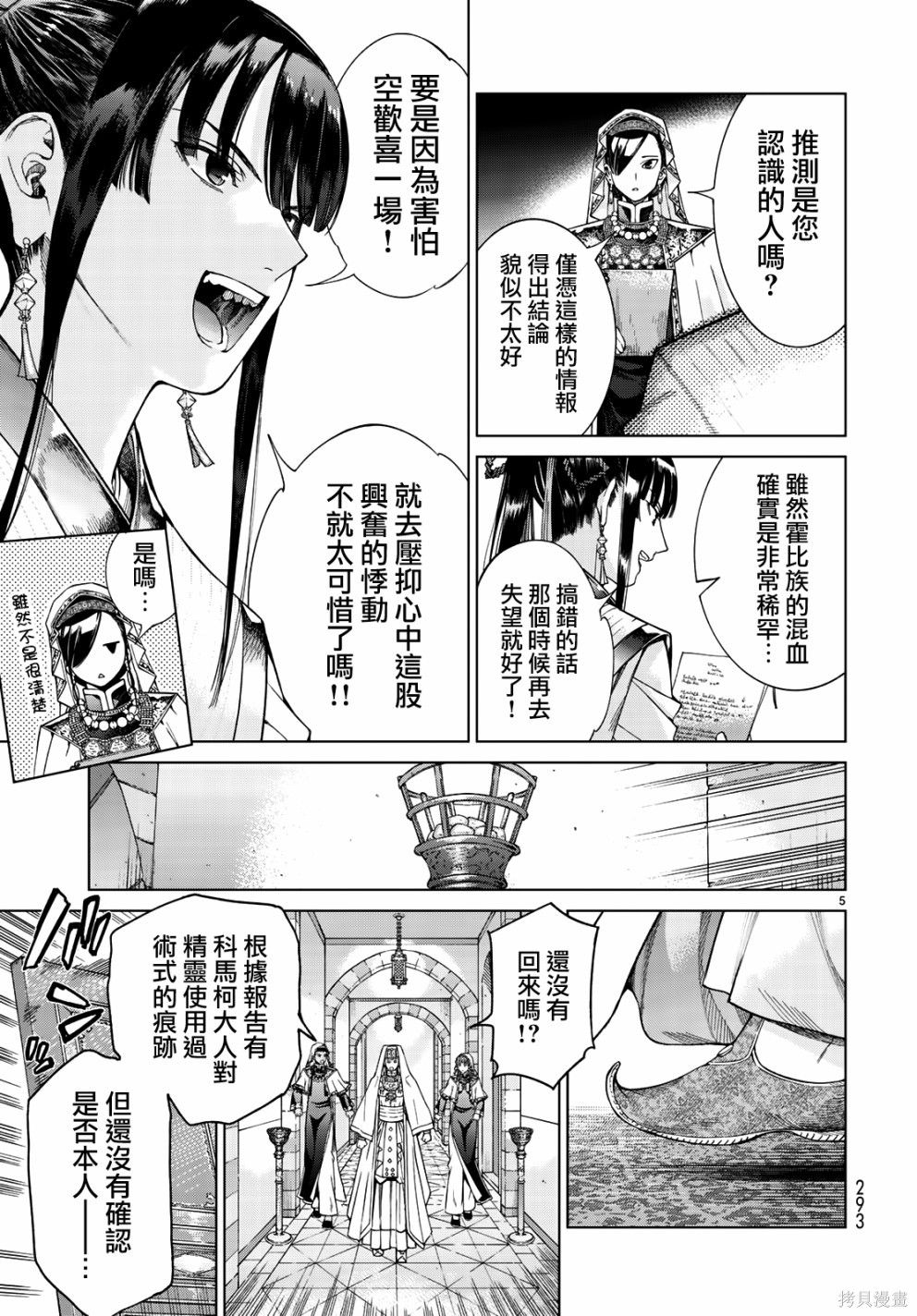 第14.3话 第5页