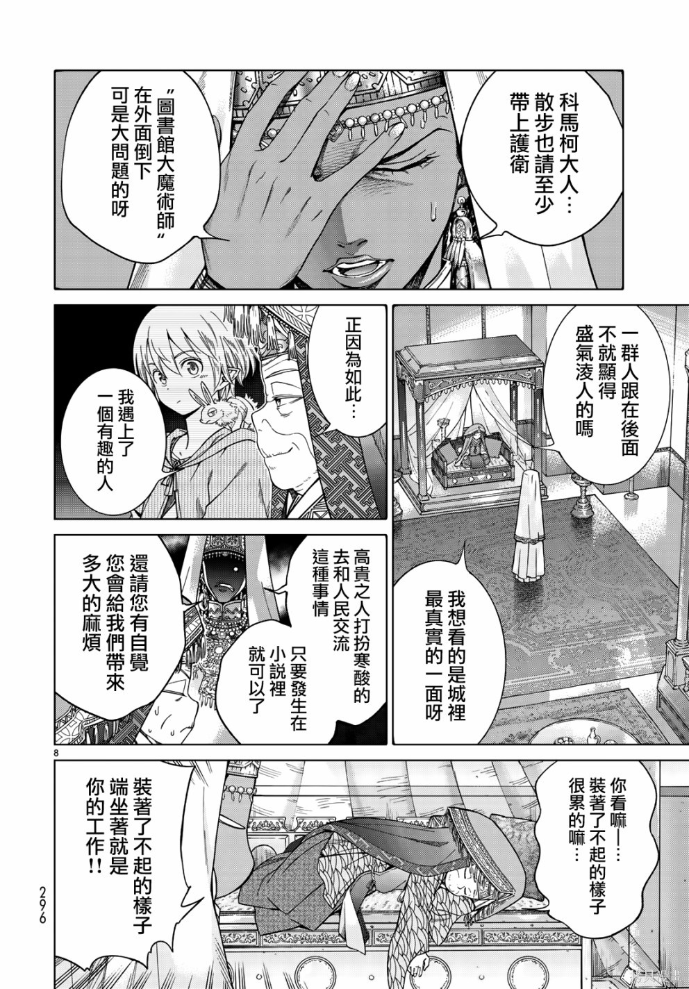 第14.3话 第8页