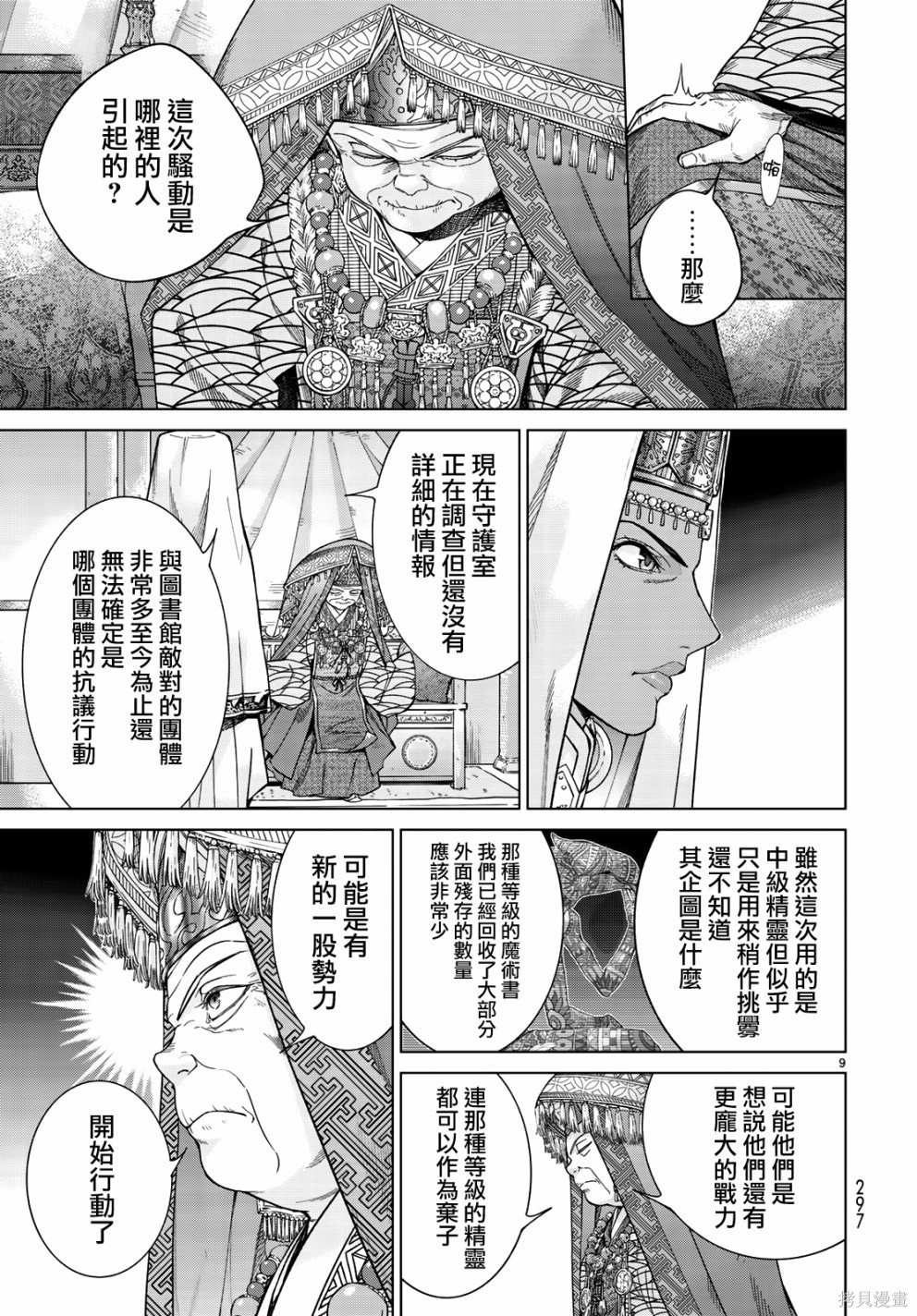 第14.3话 第9页
