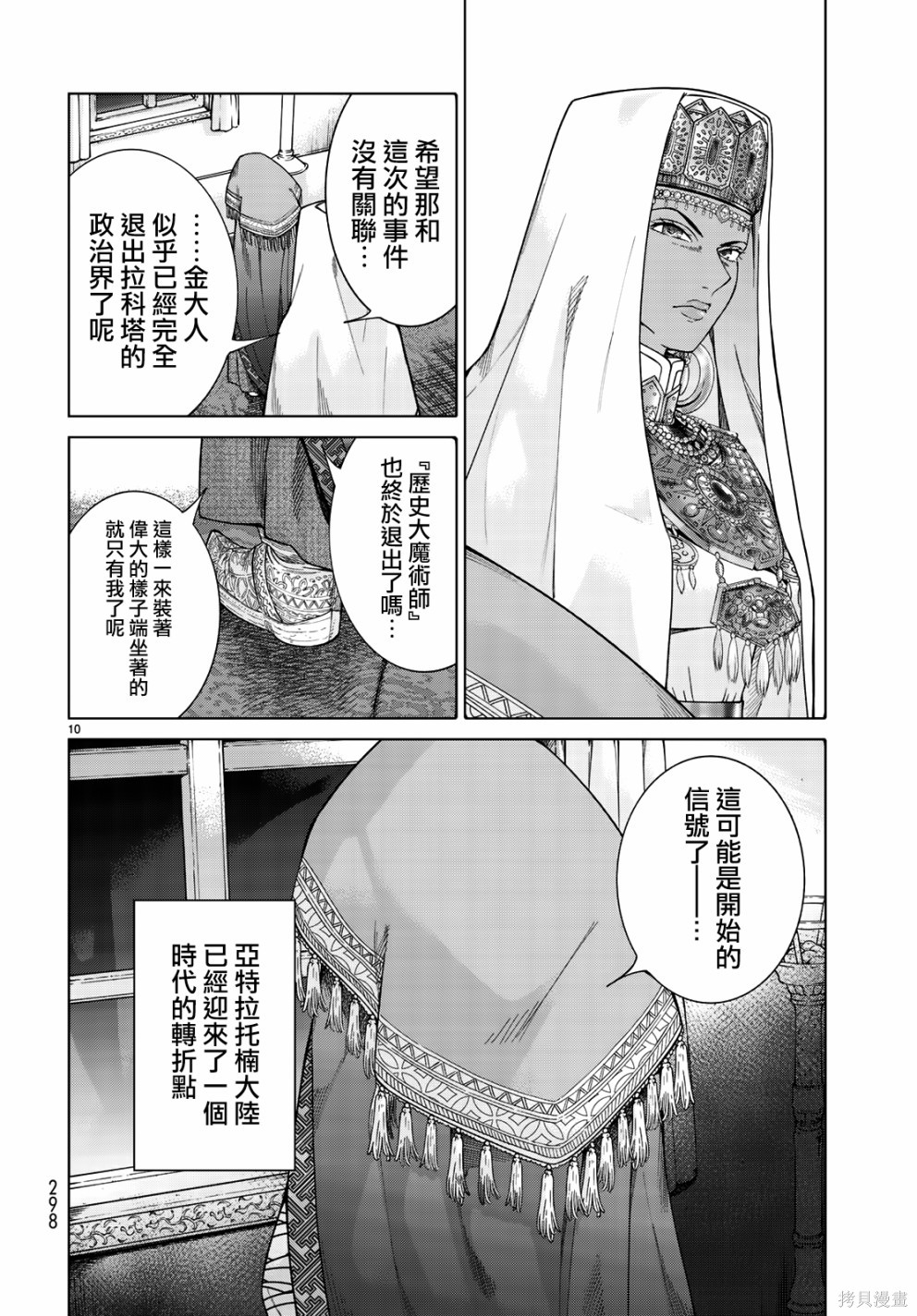 第14.3话 第10页