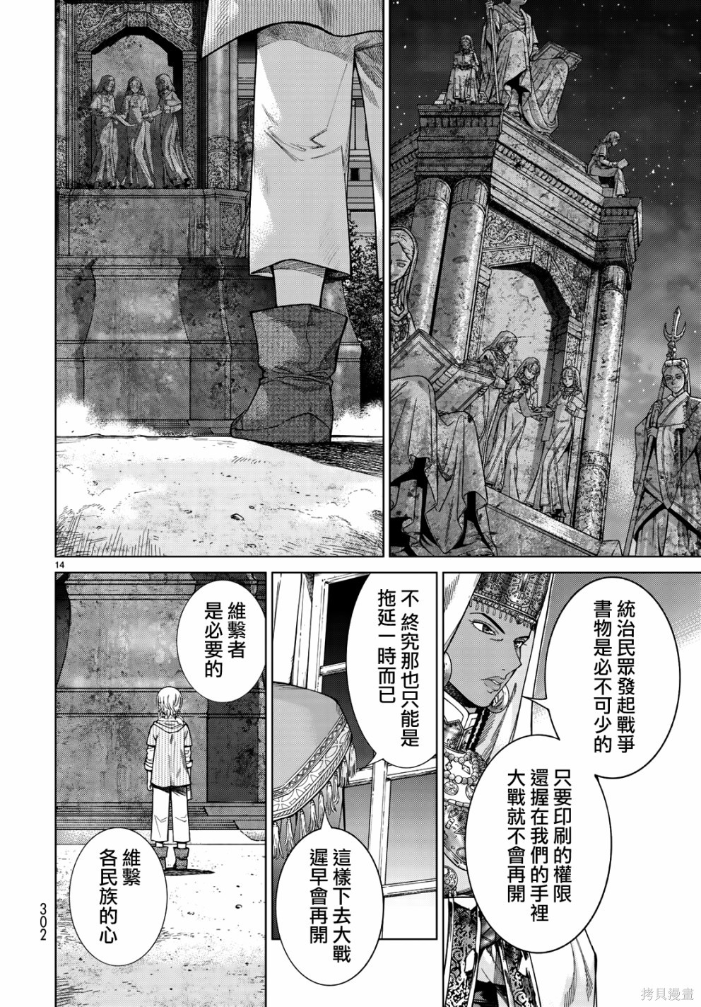 第14.3话 第14页