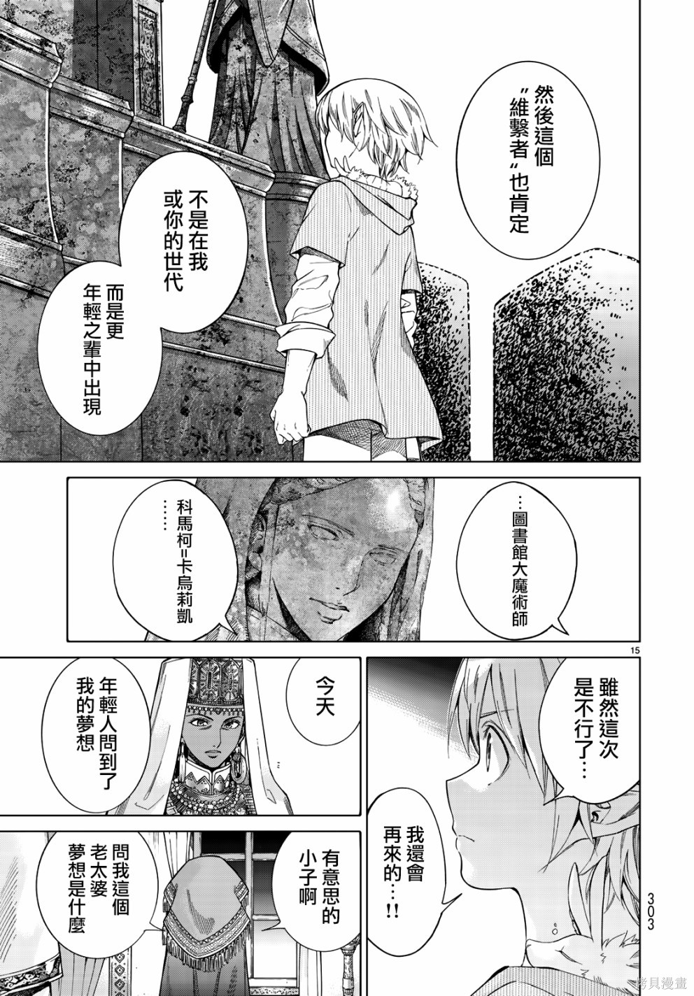 第14.3话 第15页