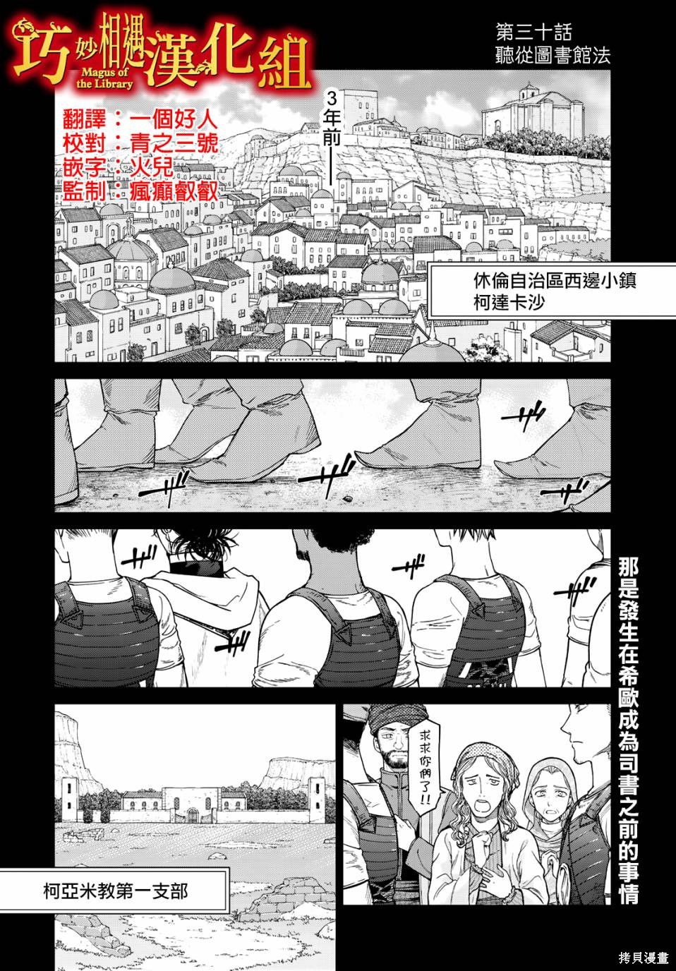 第30話 第2页
