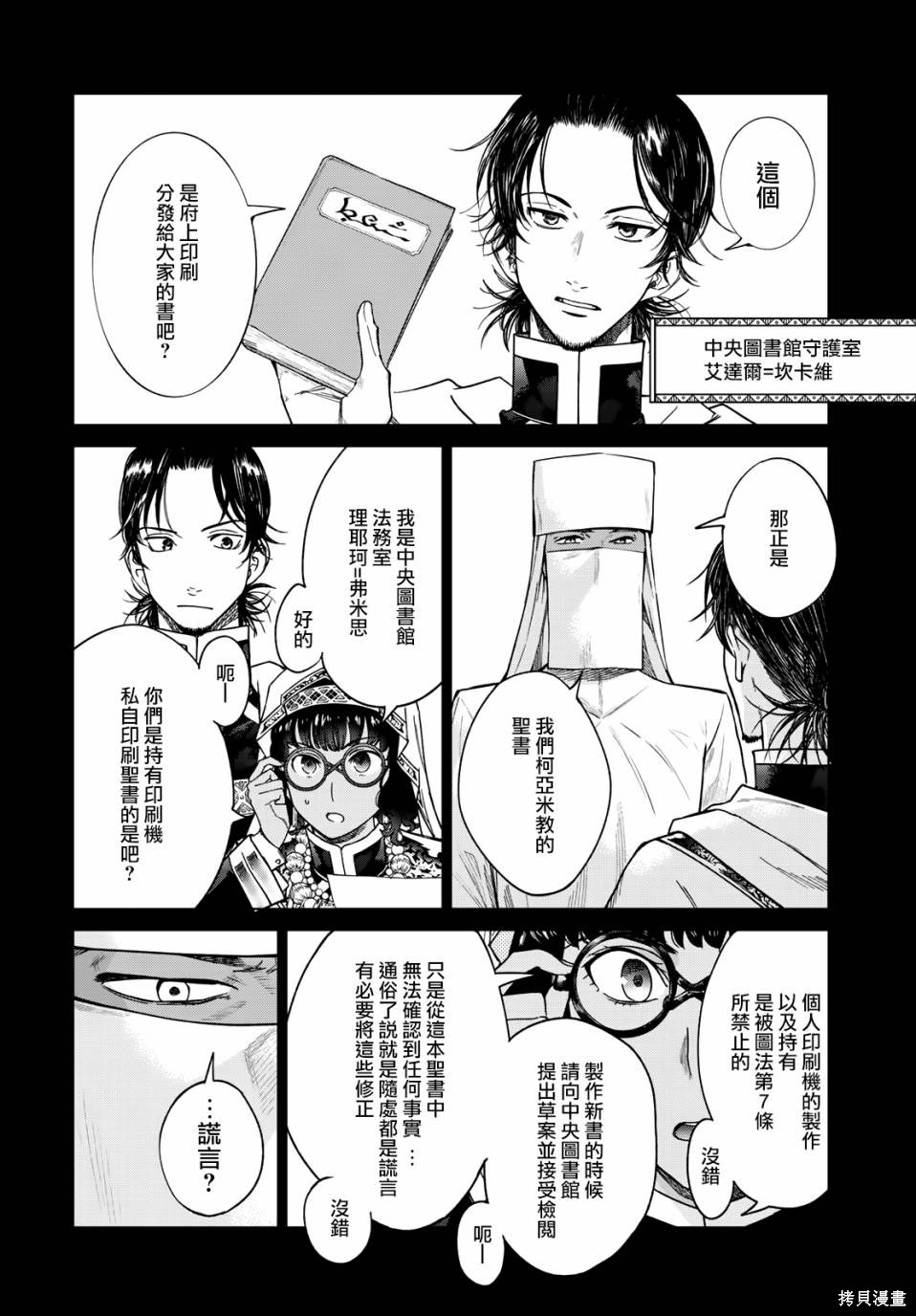 第30話 第4页