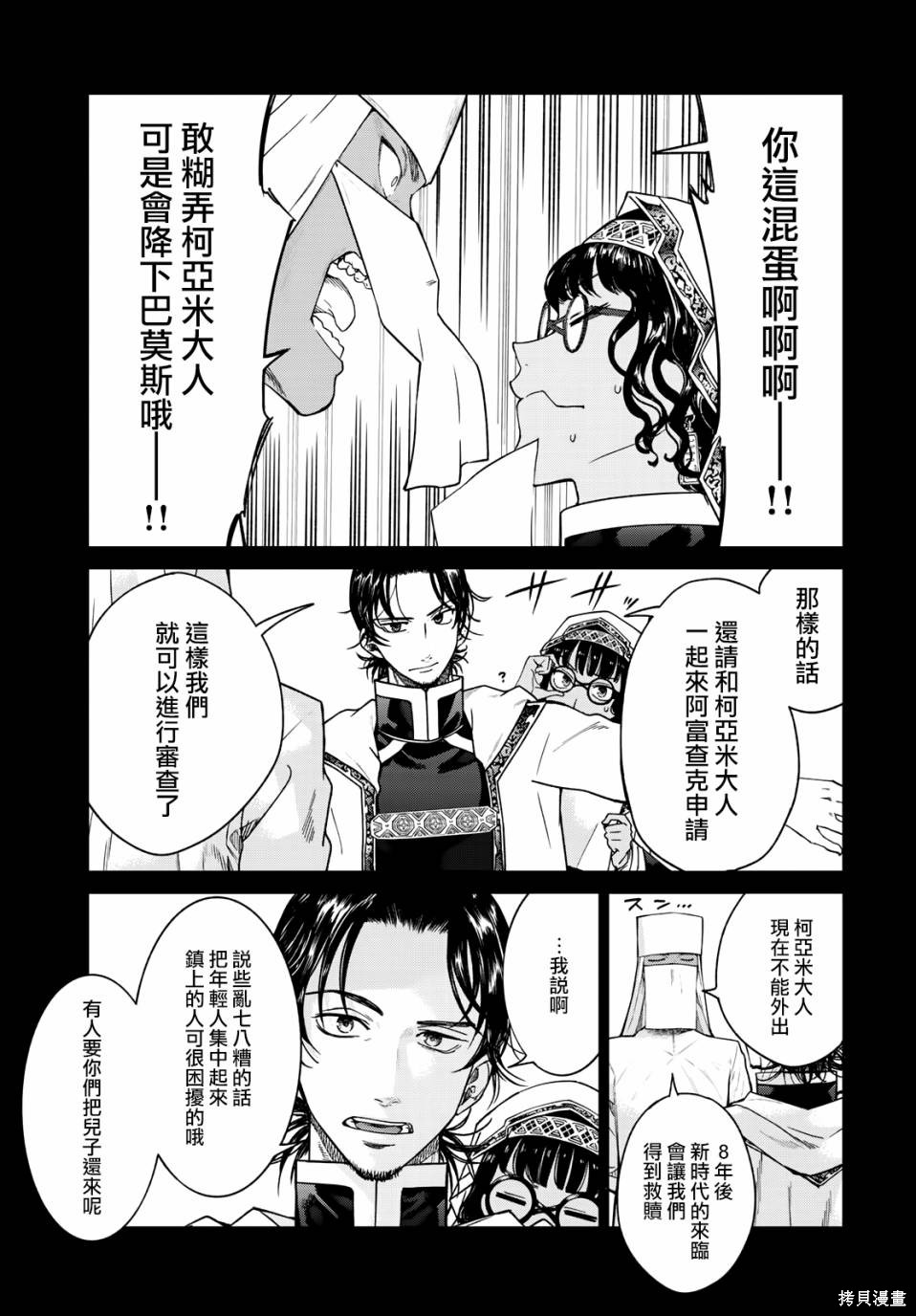 第30話 第5页