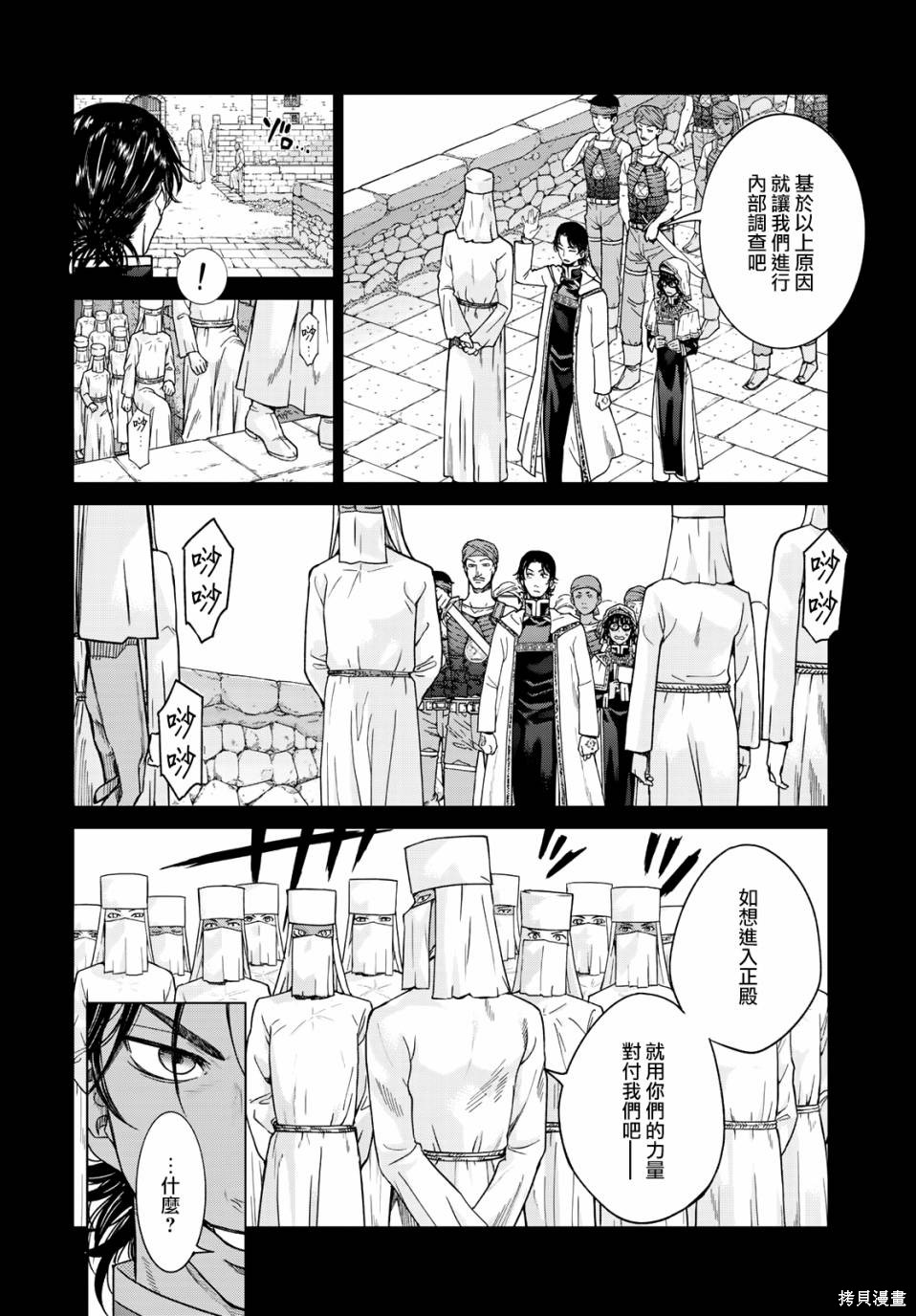 第30話 第6页
