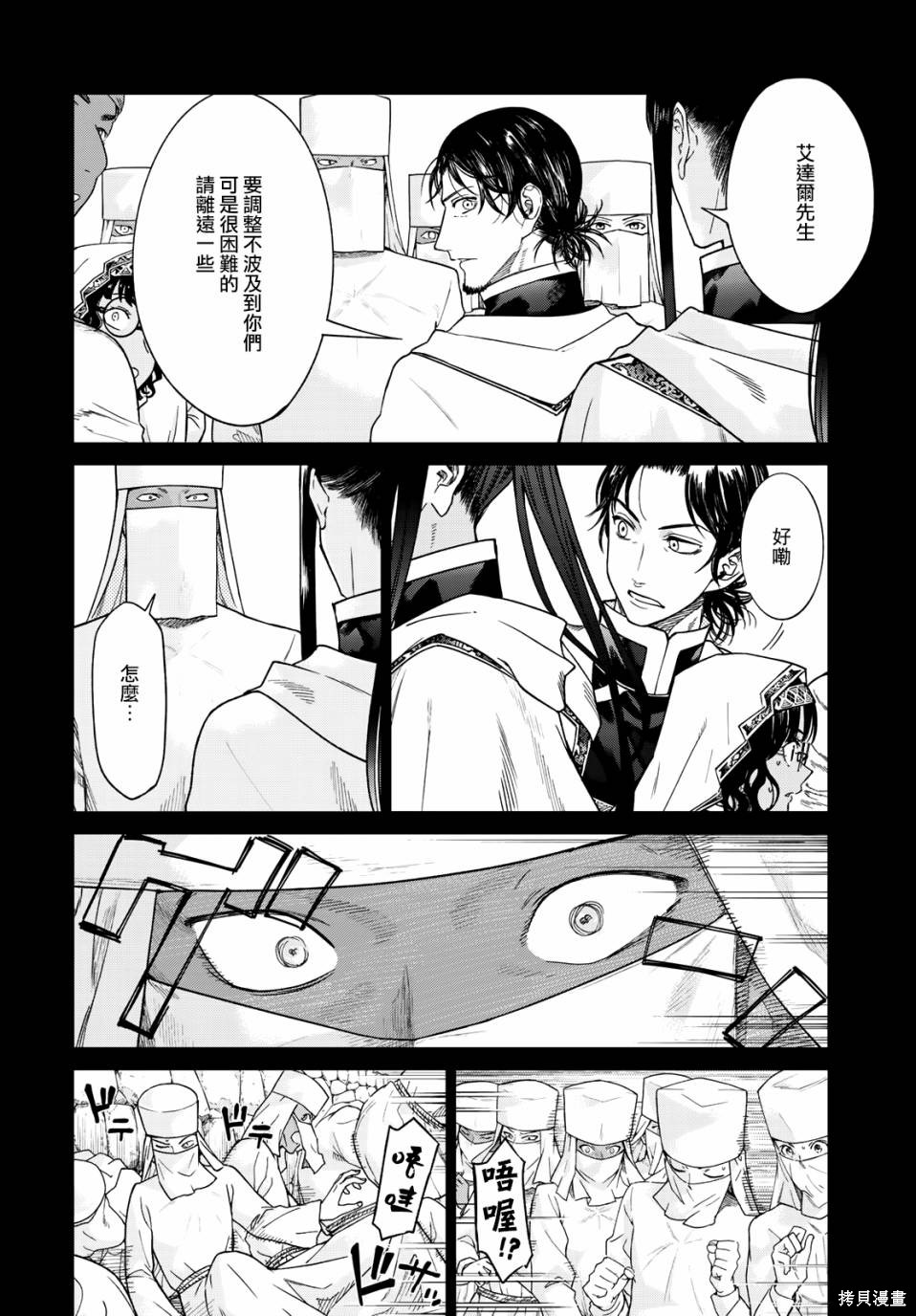 第30話 第8页