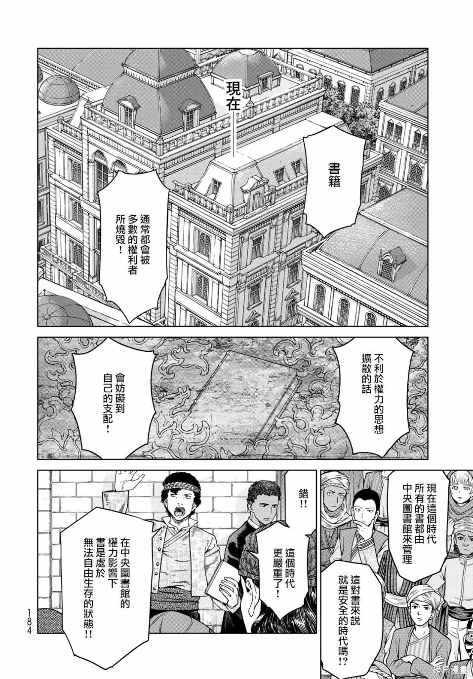 第30話 第18页