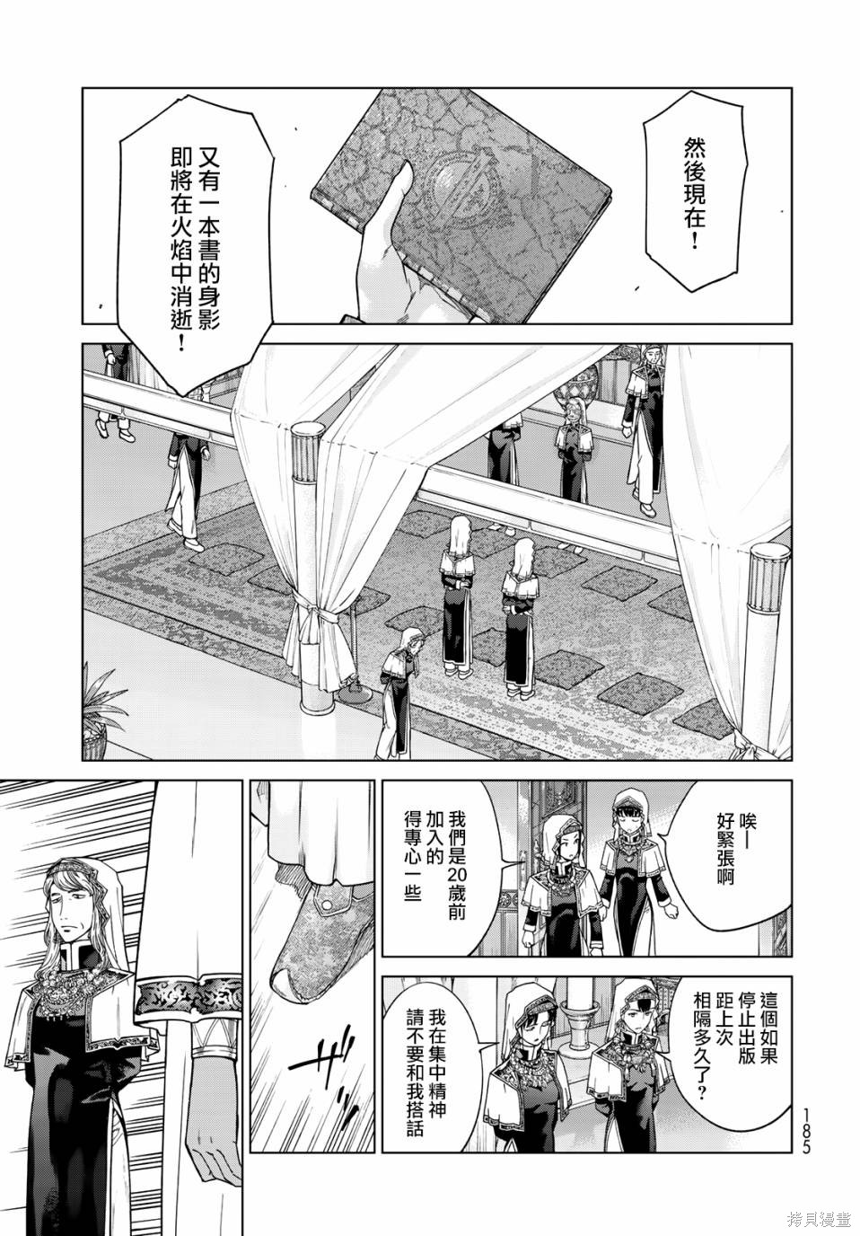 第30話 第19页