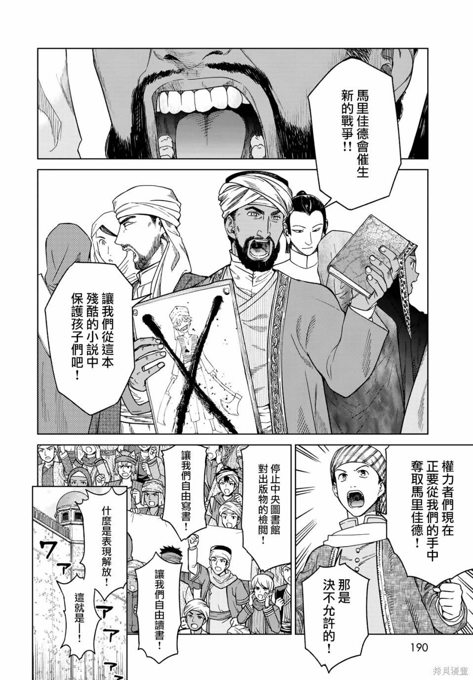 第30話 第24页