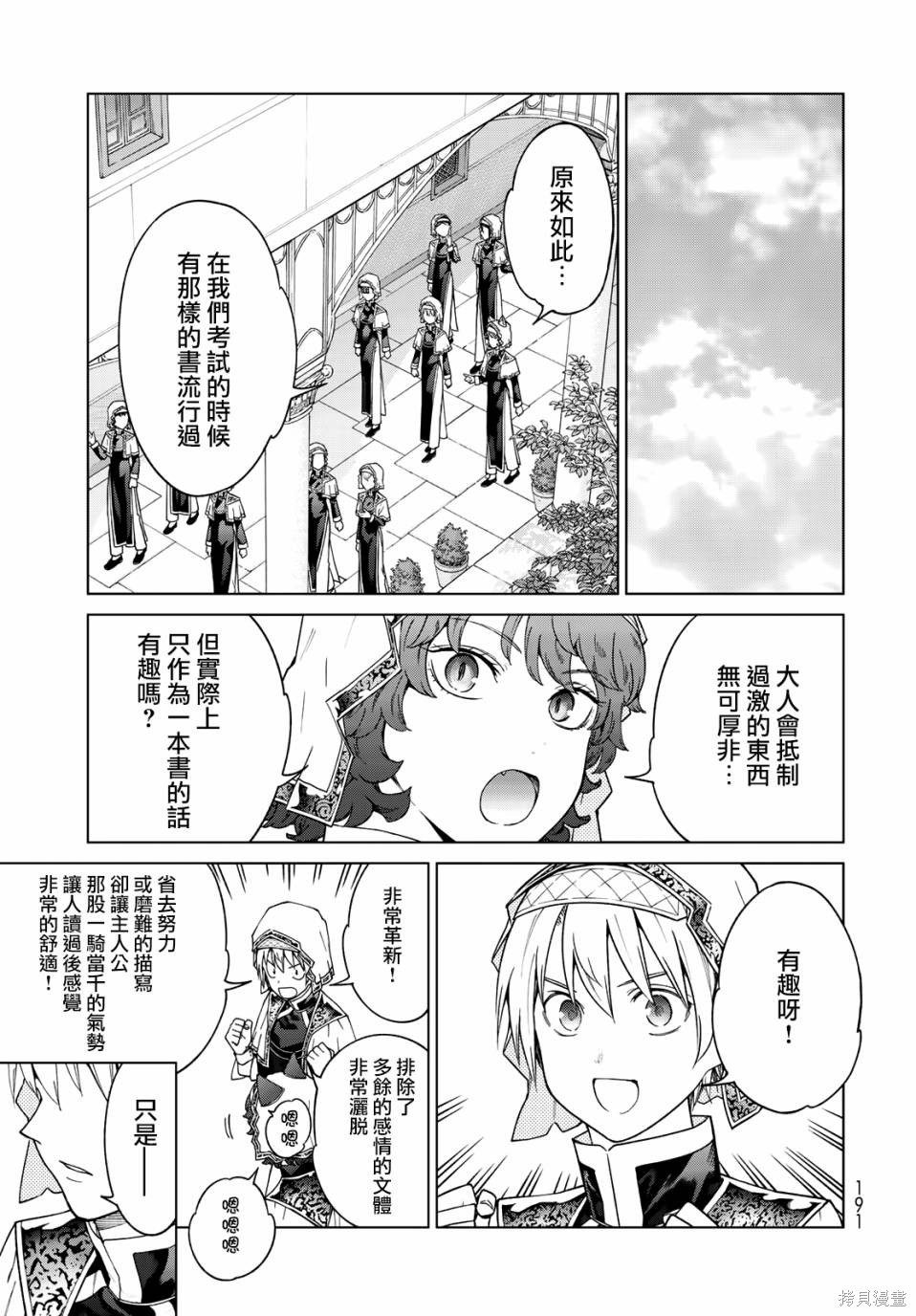 第30話 第25页