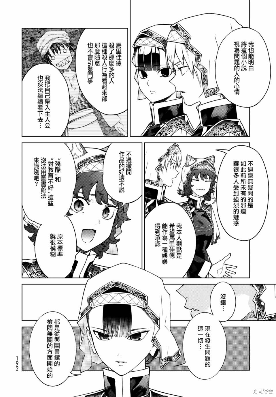 第30話 第26页